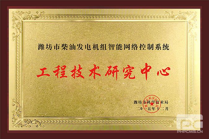 工程技術(shù)研究中心