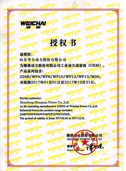 濰柴授權(quán)書